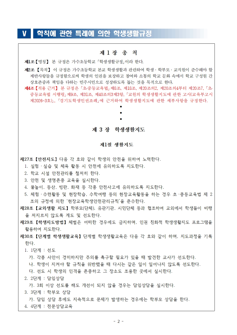 학칙에 관한 특례운영계획003