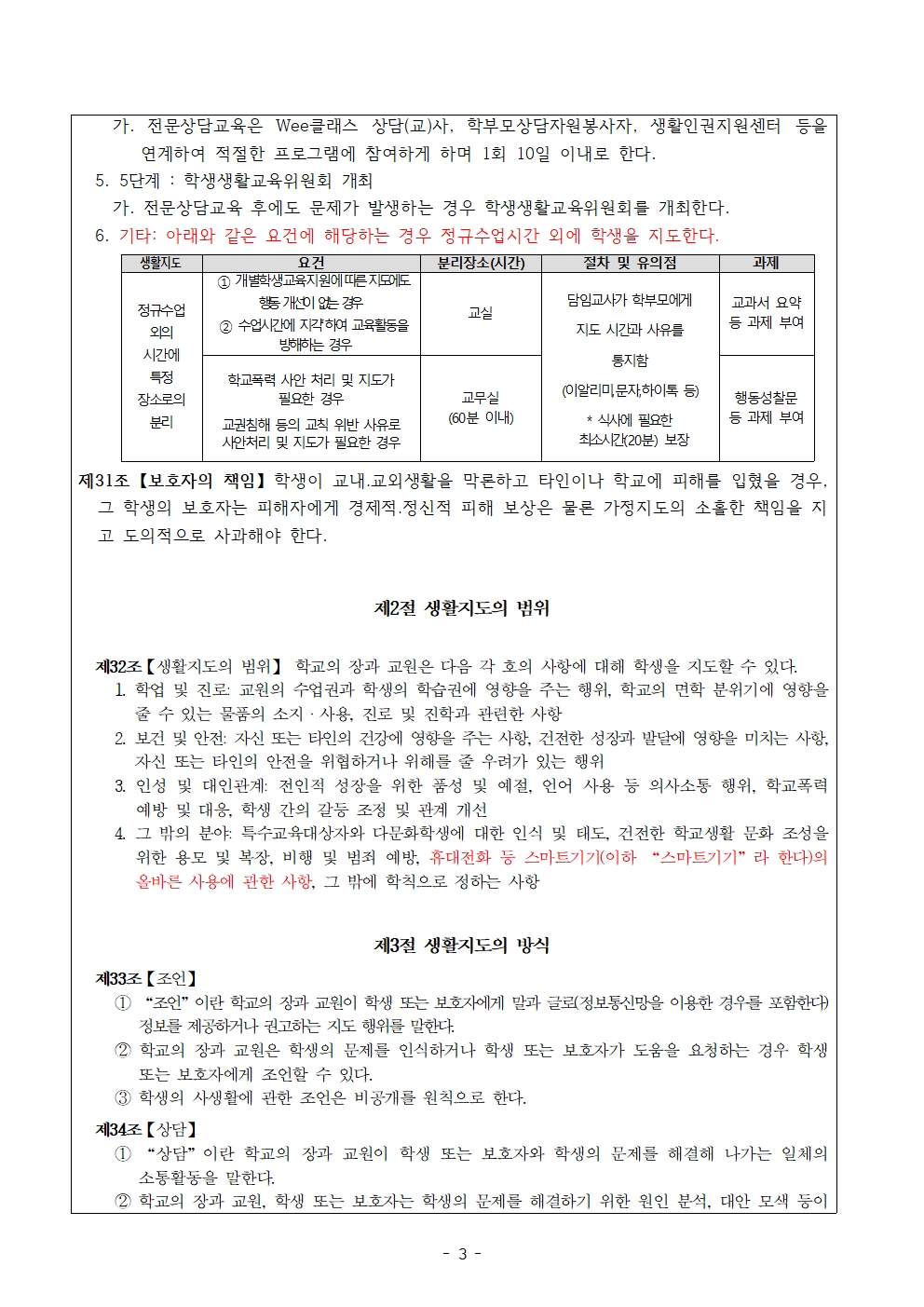 학칙에 관한 특례운영계획004