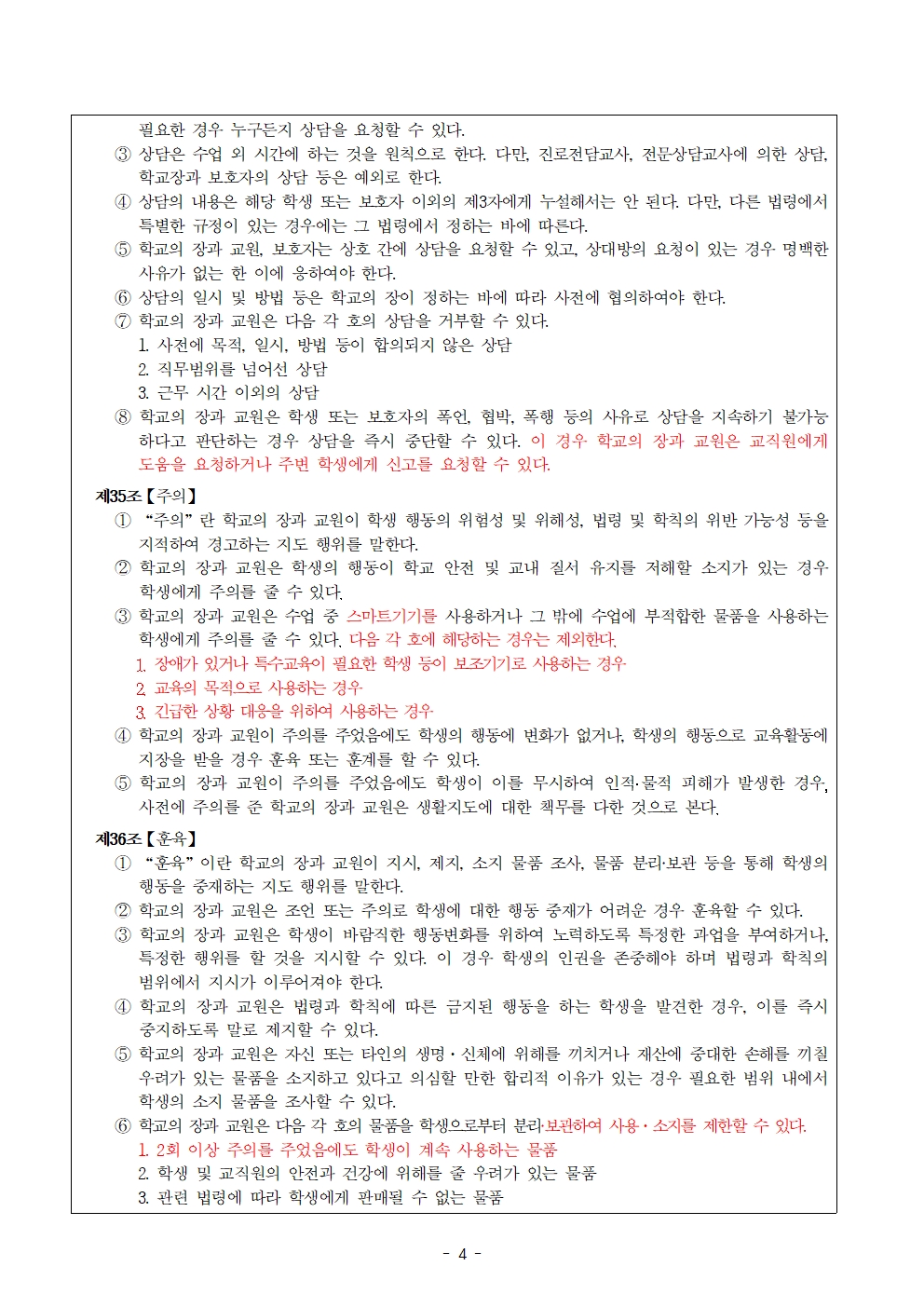 학칙에 관한 특례운영계획005