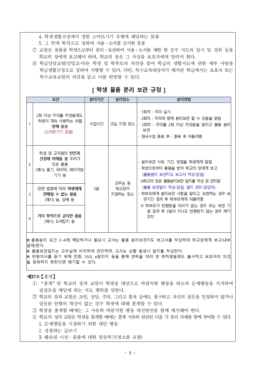 학칙에 관한 특례운영계획006