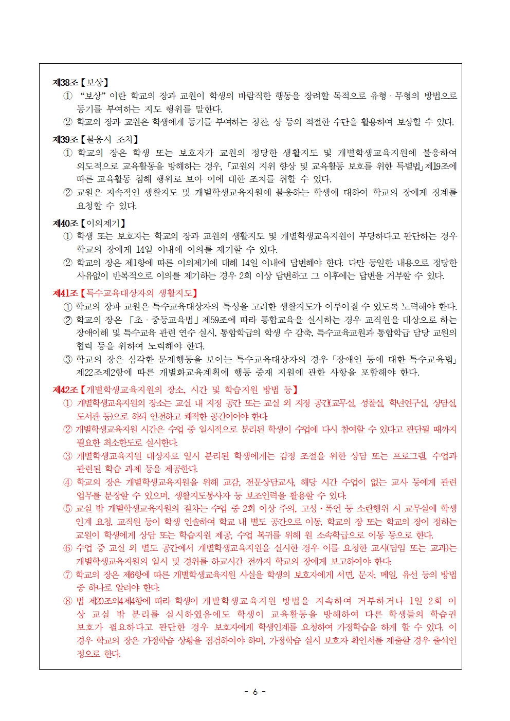 학칙에 관한 특례운영계획007